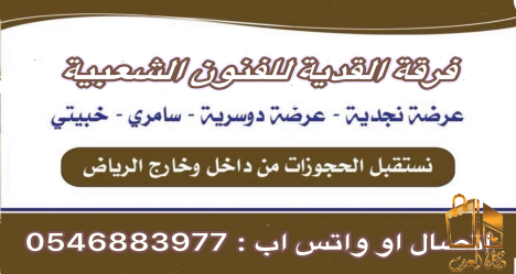 فرقة عرضة بالرياض للمناسبات